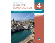 HURRA WIR LERNEN DEUTSCH 4-udžbenik nemačkog jezika KB broj: 18530
